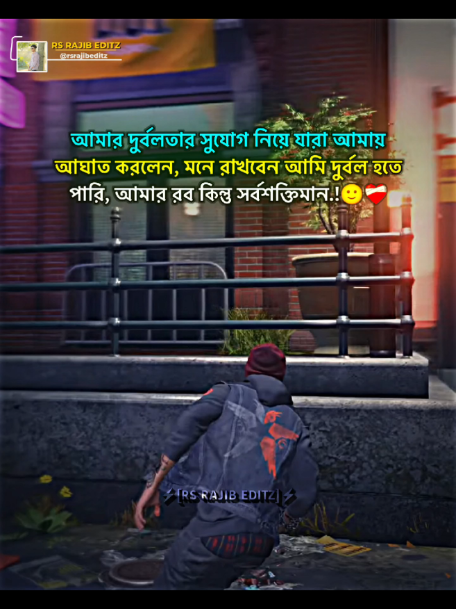 আমার দুর্বলতার সুযোগ নিয়ে যারা আমায় আঘাত করলেন, মনে রাখবেন আমি দুর্বল হতে পারি, আমার রব কিন্তু সর্বশক্তিমান.!🙂❤️‍🩹#rsrajibeditz 
