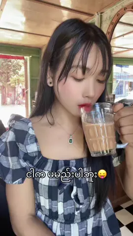 #ThatThat #သူပြောမှ ကြားးဖူးတာ#ချစ်ပေးကြအုန်းနော်😍😘😘 #နယ်ပွဲတွေဆိုရတာပျော်ဖို့ကောင်းတယ်💚 #မင်းတို့ပေးမှ❤ရမဲ့သူပါကွာ 