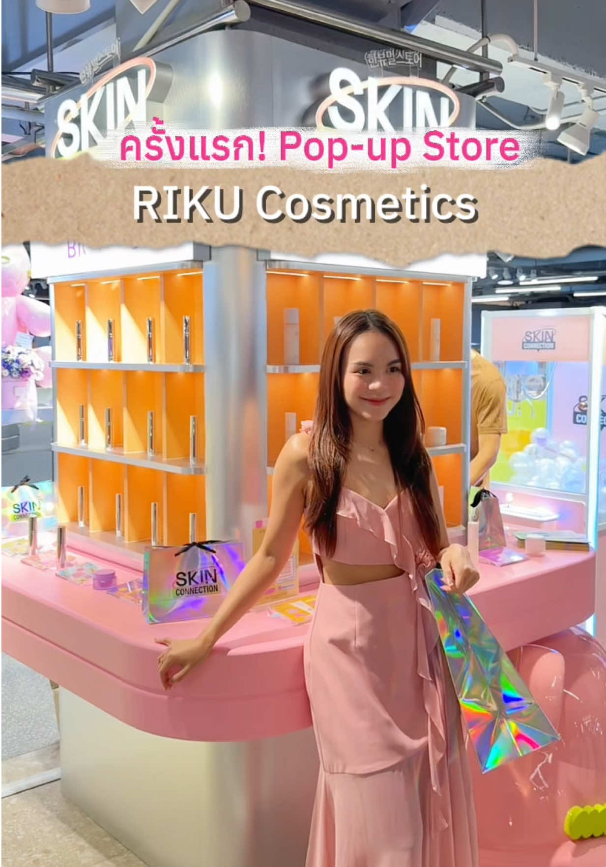 ในที่สุด RIKU Cosmetics มี Pop-up Store แล้วที่ Central Ladprao บอกเลยขนสกินแคร์แบรนด์ดังมาเพียบ!! และมีกิจกรรมสนุกๆไม่ว่าจะเป็นPhoto Booth และซื้อครบ500บาทได้รับสิทธิ์จับกาชาปอง ลุ้นรับของพิเศษแบบสุดคุ้ม รีบมาด่วนเลย✨📣 📍 Central Ladprao ชั้น G @RIKU THAILAND  #RIKUCosmetics #SkinConnection #RikuFirstStore #RikuAtSkinConnection #รีคุเซ็นลาด 