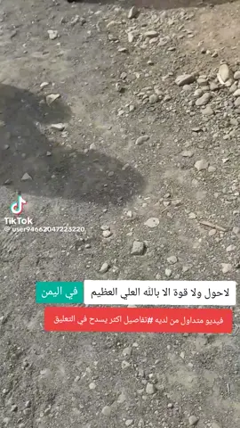 لاحول_ولا_قوة_الا_بالله_العلي_العظيم َاليمن تعز اب عدن صنعاء ريمه ويش القصه وحد يعلمنا 💔💔😥
