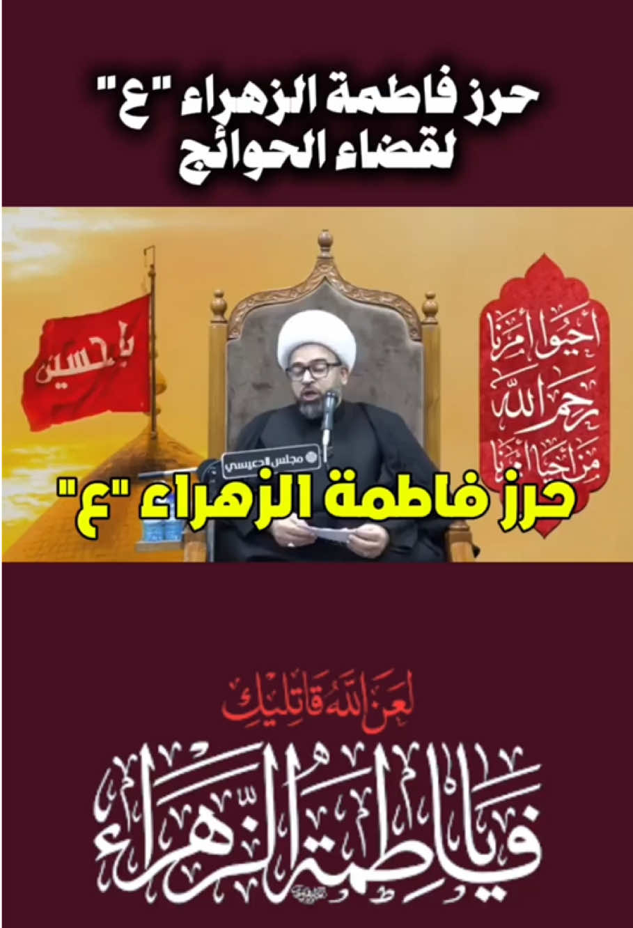 حرز فاطمة عليها السلام #اللهم_صل_علی_فاطمة_وأبیها_وبعلها_وبنیها_والسر_المستودع_فیها_بعدد_ما_أحاط_به_علمک 