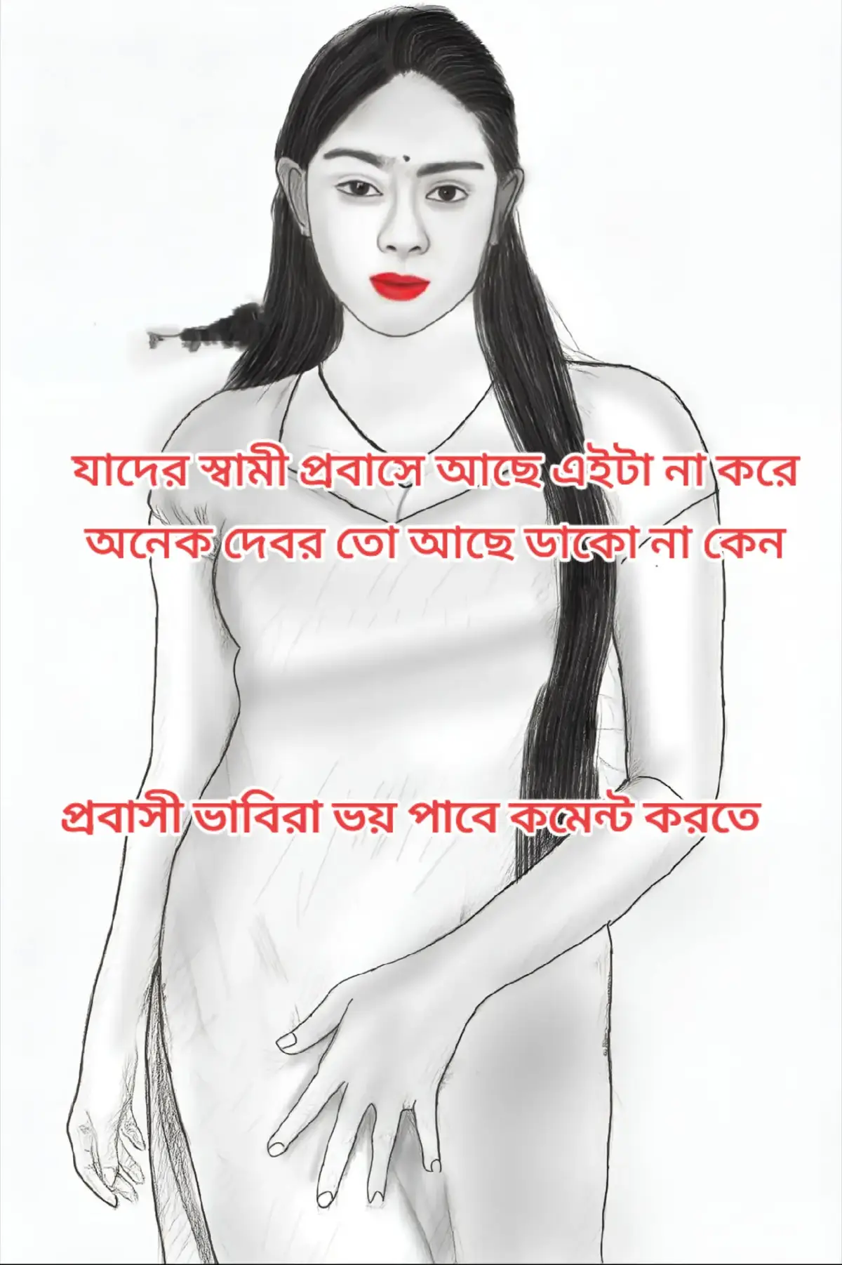 প্রবাসী ভাবীরা ভয় পায় কমেন্ট করতে#foryou #CapCut #viralvideo #viral 