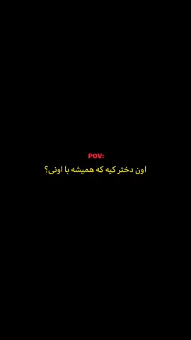 @✭  هممون یه دوستی داریم که بدون نمیتونیم زندگی کنیم تکش کن