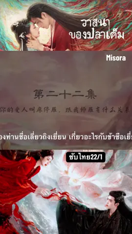 Ep22/1#วาสนาของปลาเค็ม #ซับไทย 