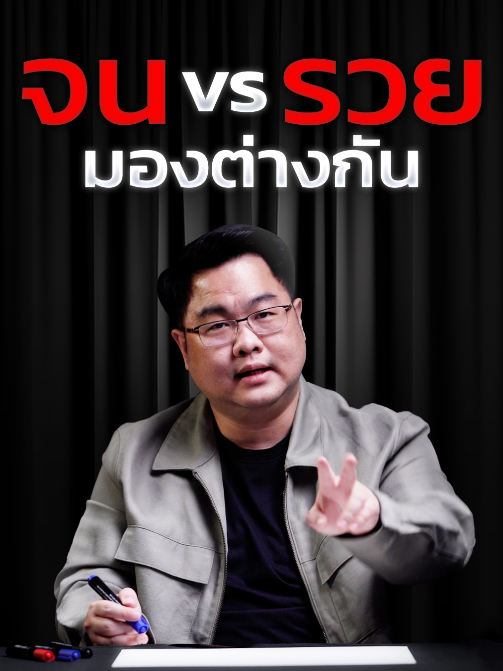 และนี่คือเหุตผลว่าทำไม... คนรวยถึงไม่มีวันล้มละลายจนลุกไม่ขึ้น! #พัฒนาตัวเอง #ทํามาหากิน #รวยๆ #โค้ชแบงค์ #รู้รอบตอบโจทย์ธุรกิจ #ความคิด