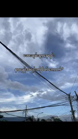 အဖေနဲ့အမေကငါ့ကျမတိုင်ပင်ဘူး🙂‍↕️#fyp#viral#fypage 