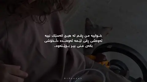 من نیەتم نییە هیچ کات ڕقم لە کەس ببێتەوە🤲🏼.. #tiktok #foryou #fypシ゚viral 