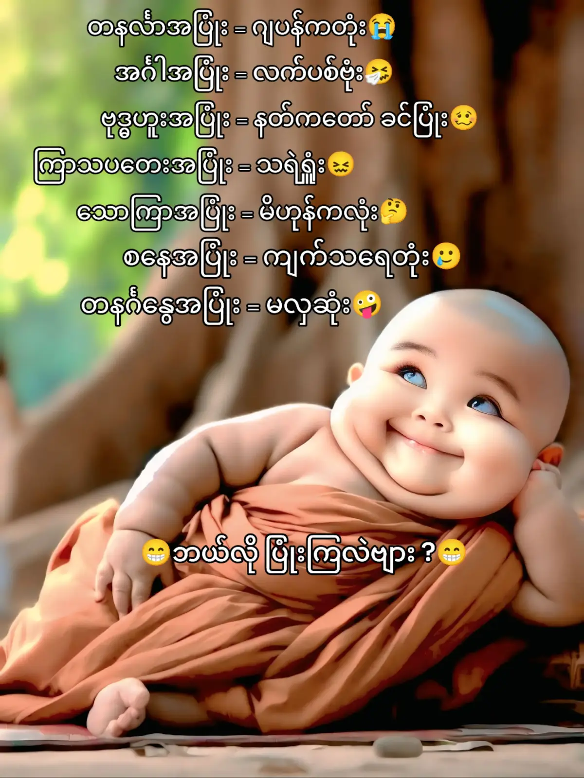 မစနဲ့ကွာ😠 ငါငိုချင်လာပြီ🤣 #foryou #fyp #မြင်ပါများပီးချစ်ကျွမ်းဝင်အောင်လို့🤒🖤 