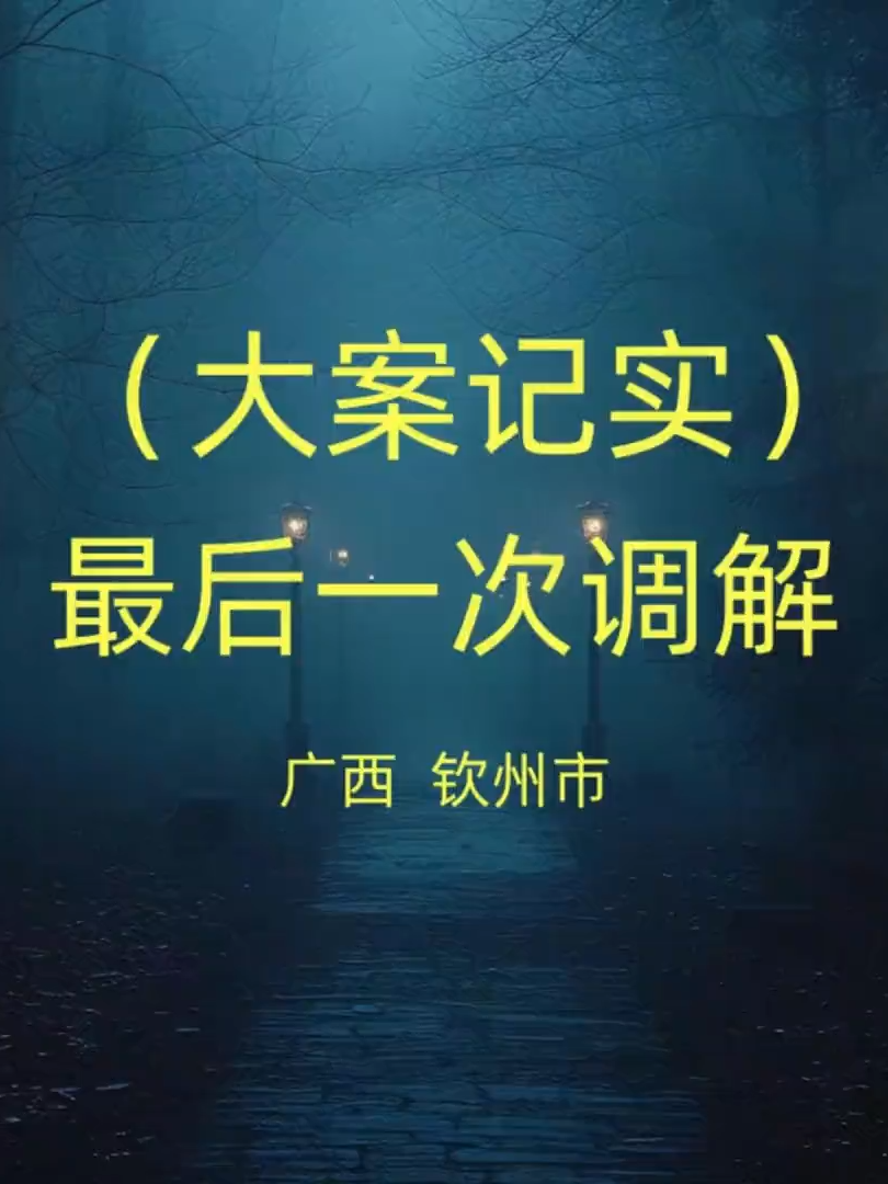 靓仔因为几颗树，挥刀砍死3名村民，行凶后竟然觉得自己没有错