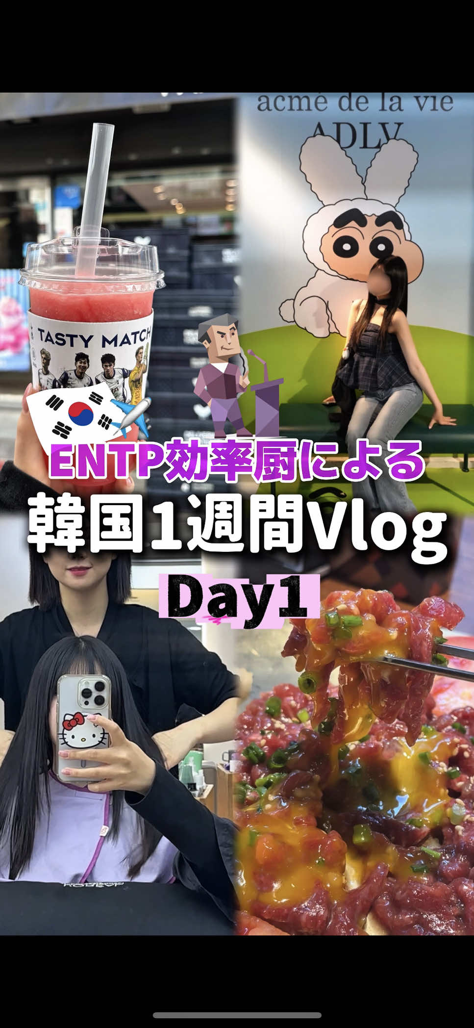 【1日目】ENTP効率厨による韓国1週間Vlog🇰🇷✈️ 📍 PARIS BAGUETTE パンは美味しいけど、スイカジュースは果実感無くてリピ無し😭 📍美容室 @parkjun. beautylab myeongdong2  可愛すぎる担当のお姉さん💕@parkjun_Ina  📍skin1004 オリヤンでも買えるけど、ここで買うと色んなイベントやっててお得に買える😻 📍ALAND 明洞店 正直カロスキルにある店舗の方が品揃え良いけど、明洞も一応見てる😻w 📍オダリチプ サボイホテル店 ここは本当に感動したから1つの動画にする😻 📍パッピンスサービス店() 弘大ので適当に入った店だから店舗名わからず😭 #渡韓 #韓国vlog #Vlog #ソウル #ENTP 