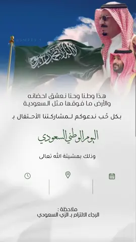 دعوة اليوم الوطني السعودي بدون اسم حلالكم 🫶 #اليوم_الوطني_السعودي_95 #احتفال#توزيعات_اليوم_الوطني افكار #ثيمات #تصميم 