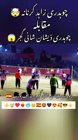 چوہدری ذیشان شانی گجر 😱 مقابلہ چوہدری زاہد کرنانہ 🥵 والی بال شوٹنگ شروع میچ 2025 #kingofvolleyball #plezzz_my_vedio_viral #SportsHighlight #brandofvolleyball #newshootingmarch2025 @❤️Sheri 41 Volleyball🏐 @Shooting 𝘃𝗼𝗹𝗹𝗲𝘆𝗯𝗮𝗹𝗹 @Talagang Sports Hd @🏁والی بال آلے 🏐🙌🏁 @🇵🇰Abbasi Volley🏐🇶🇦 @بادشاہ🌹🏐🍁 @ｖｏｌｌｅｙｂａｌｌ 👑🏐 @ATTI 9t9 @volley ball club santal🏐🦅 @akpk volleyball 🏐 