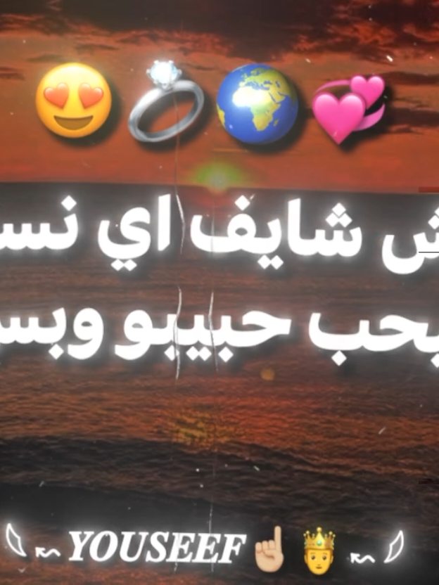 مسا مسا يـ يعويج يـ بيور😍❤️. . .   #تصميم_فيديوهات #تصميمي #تصميم #تصميم_فيديوهات🎶🎤🎬 #foruyou 