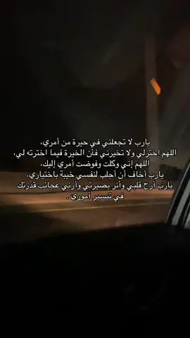 اللهم اخترلي ولا تخيرني والهمني الصواب في الاختيار ويسر لي أمري ، سلسلة حوقلة بنية التوفيق🤍#explore #اكسبلور #مالي_خلق_احط_هاشتاقات #سلسلة_حوقلة #creatorsearchinsights 