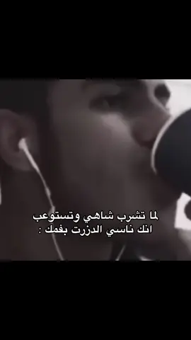 وتحس بشي حار ينزل مع الشاهي😬#explore #foryou 