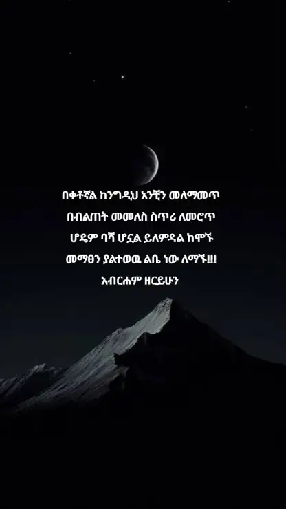 azk#ግጥምለምትወዱ #ግጥም #ethiopiantiktok #ethiopian_tik_tok #ethiopian 