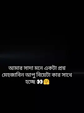 #CapCut আমার সাদা মনে একটা প্রশ্ন #allfowwer #following #fowollme #ইনশাআল্লাহ_যাবে_foryou_তে #ফলো_লাইক_কমেন্ট_শেয়ার_করো 