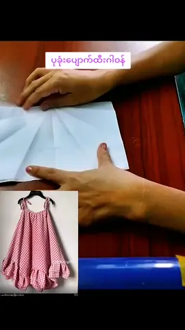 ထီးဂါဝန် #ပညာဒါန #shinnkhant88 #pattern #readymadepattern 