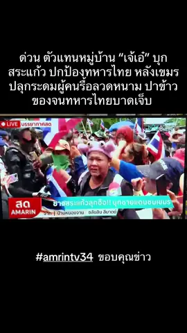 #เทรนวันนี้ #เปิดการมองเห็น #ไทยนี้รักสงบเเต่ถึงรบไม่ขลาด 