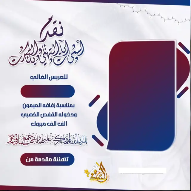 قالب عرسان فخمه قابل للتعديل#اليمن🇾🇪المملكة🇸🇦 