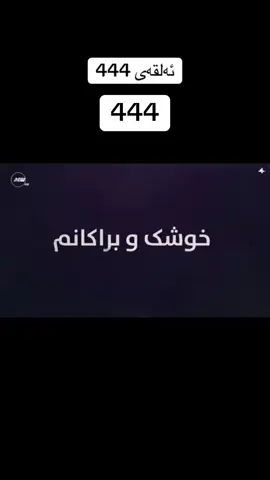 #ftyp #trending #tiktok #fyp #لایکو__فۆڵۆلەبیر_مەکەن❤️❤️ 
