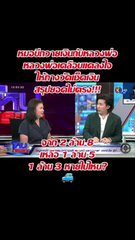 #โหนกระแส #วัดพระบาทน้ําพุ #หลวงพ่ออลงกต #หมอบี 