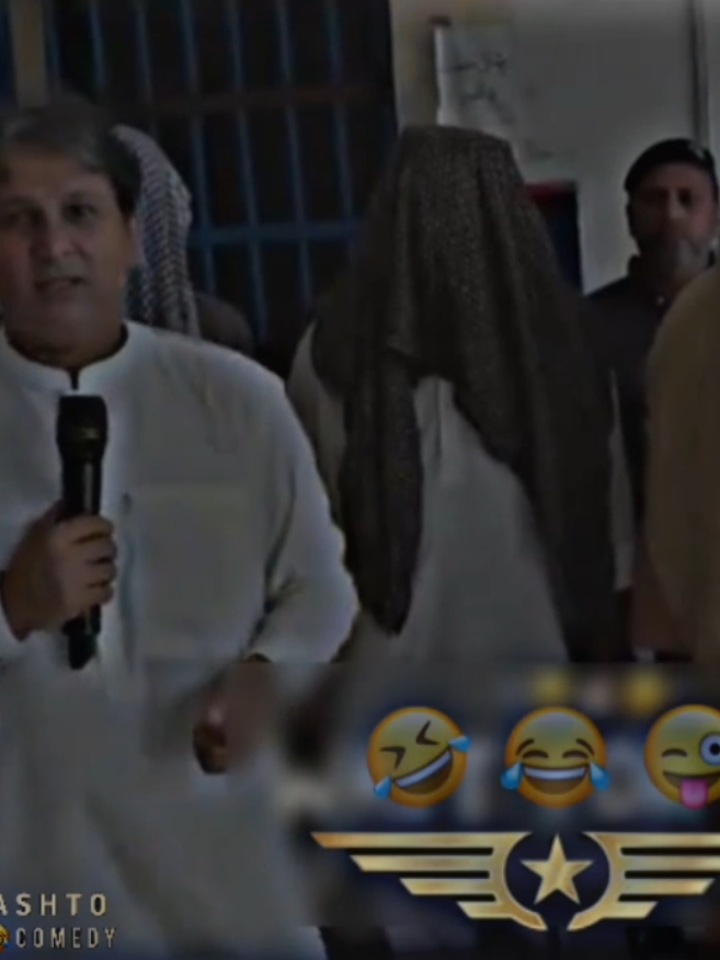 YOUSAF JAN FUNNY CLIP 🤣😂😂#pashto #funnyvideo #viralvideo #unfreezemyaccount #foryoupage 