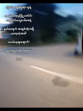 စာသား crd #foryoupage #fyp #tiktokviral #thankb4youdo #စာတို☯ 