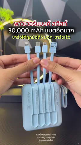 พาวเวอร์แบงค์Disney พาวเวอร์แบงค์พกพา แบตสำรอง #พาวเวอร์แบงค์ #พาวเวอร์แบงค์พกพา #tiktokshop99วันไลฟ์เเห่งชาติ #tiktokshopช้อปกันวันเงินออก 
