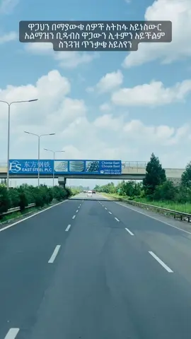 #fypシ゚ #fyp #viralvideos #fyppppppppppppppppppppppp #ፍቅር➻ብቻ🖇ፍቅር➻ብቻ❤🥀🔐 #የሹፌሮችድምፅ🇪🇹ክብር🇪🇹ለሹፌሮች🇪🇹 @Teddy ነኝ ሰላም ላገራችን @ዘሩባቤል   🎶   💤 @samantaw @Josi Josi 
