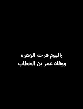 فرحهه الزهره🦋✨🤍#فرحه_الزهره #لطميات_حسينيه #باسم_الكربلائي #