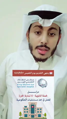 وظيفة مراسل في مستشفى الملك خالد التخصصي  وظائف اوامر توظيف وظائف السعودية وظايف