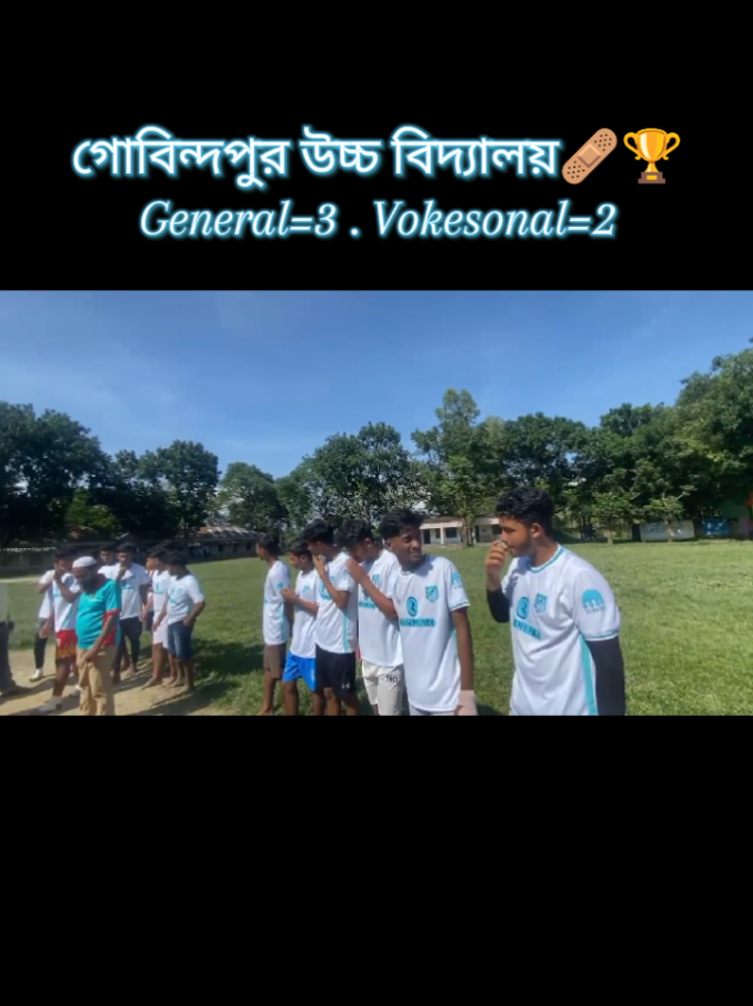 #গোবিন্দপুর_উচ্চ_বিদ্যালয়🩹🏆 #Class_10_General_Win⚽💥 