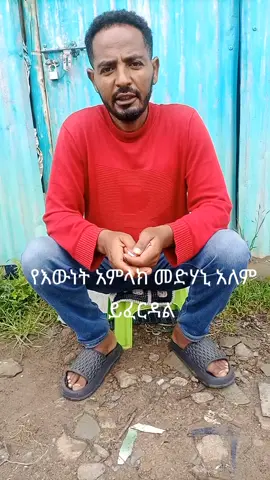 #ethiopian_tik_tok🇪🇹🇪🇹🇪🇹🇪🇹 #ertreantiktok🇪🇷 #viral #