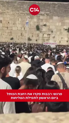 מרגש: רבבות פקדו את רחבת הכותל ביום הראשון לתפילת הסליחות 📸: יהודה אהרוני