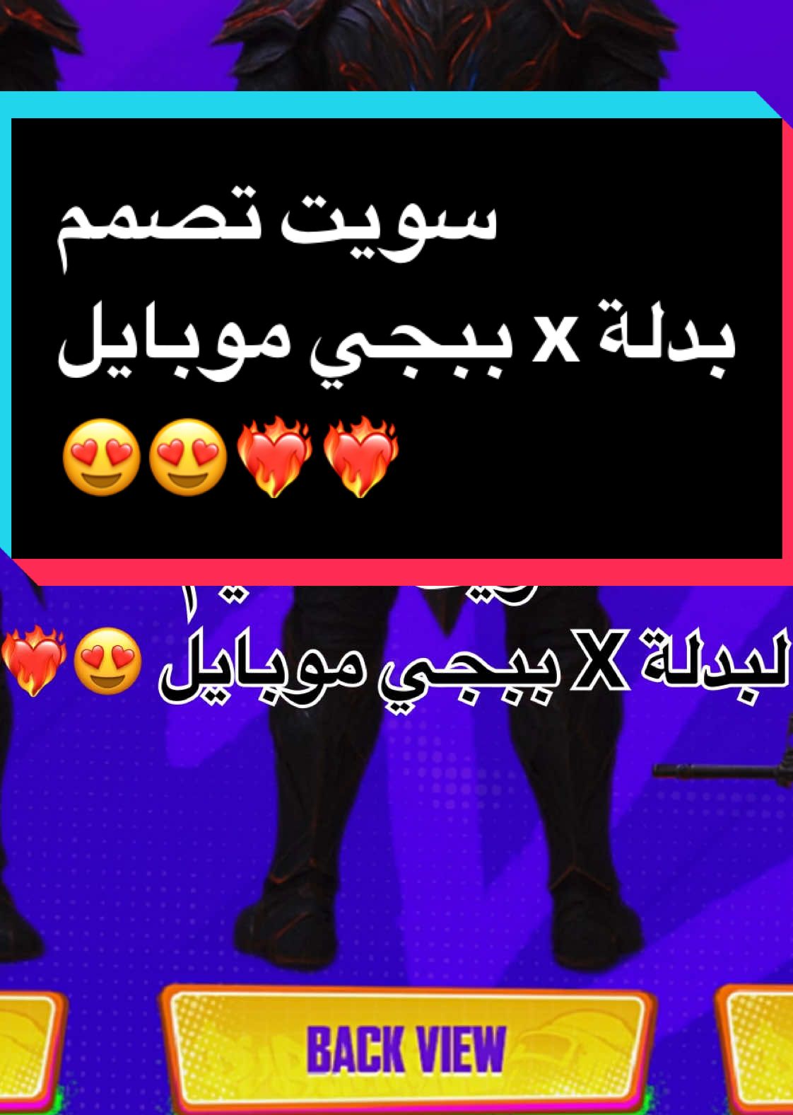 شلونها البدلة ❤️‍🔥؟ والله ببجي موبايل لو نزلتها راح ترجع هيبة بدلات اكس مره ثانيه😍#ببجي_العرب #ببجي_موبايل_بابجي_سكواد_سكوب_بوبجي_جلد #مواهب_ببجي_موبايل_العربية #الشعب_الصيني_ماله_حل😂😂 @PUBG Mobile ببجي موبايل 