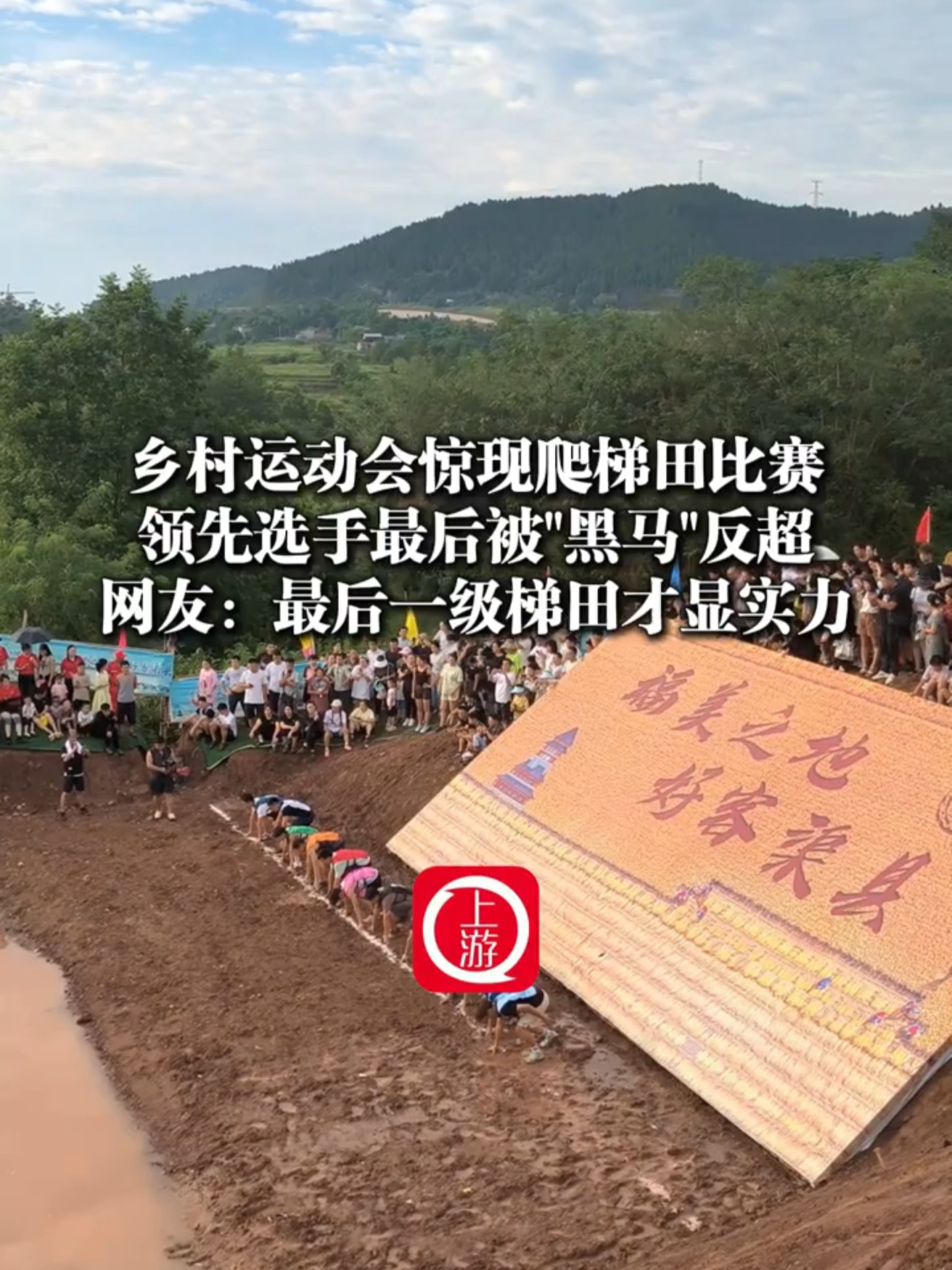 Chine# Meeting sportif rural : Escalade des terrasses agricoles.