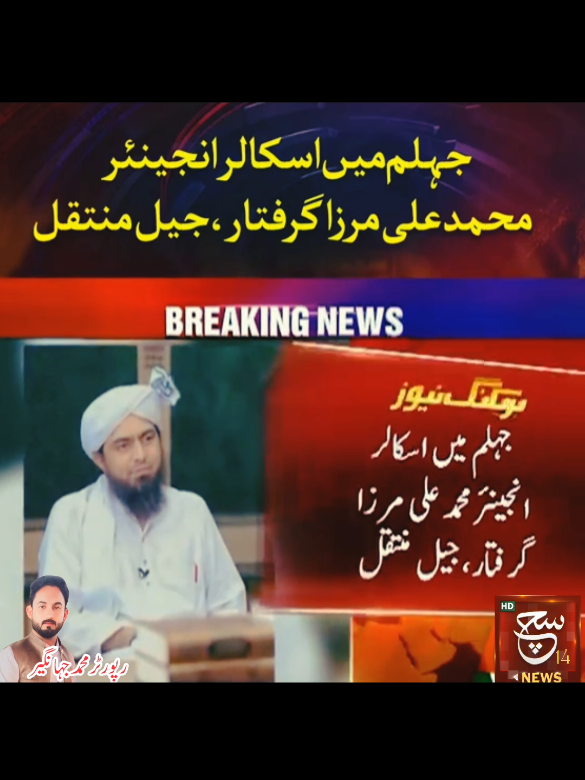 #ImranKhan #PTINews #BreakingNews #PakistanUpdate #PakistanNews : Engineer Mirza Ali Mohammad arrested : 💥🚨🔰