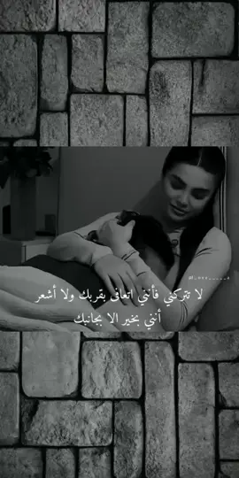 لاتتركني انا مابتعافه الي بقربك يروحي  🥺🫂♥@عَـܔبـꪆدʊ̤⇣✘🤍🤍 #مدلل_قلبي🙈❤👑 #ابن_قلبي❤️🔐🤞 #مدلله_قلبي🙈❤👑 #بنت_قلبو😌❤🔐 #حبيب_القلب_روح_القلب💖💍👩‍❤️‍👨 #سندي_ومسندي_واتكائي_وقوتي❤ #هديك_الادلبية😌💚 #هداك_الادلبي😌💚 #يارب_اجعله_من_نصيبي🥺💍 #اللهم_صلي_على_نبينا_محمد #_شر_حاسد_إذا_حسد🤲🏻🧿 #فوضت_امري_الى_الله 