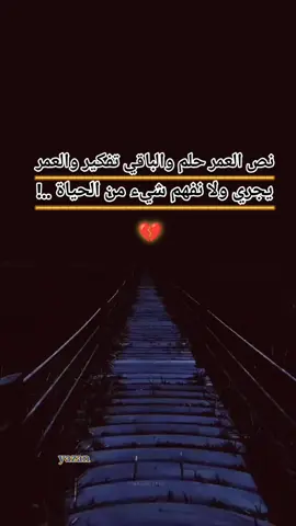#عبارات_حزينه💔 #عبارتكم_فخمة🖤💉🥀 #الكاتب_الحزين #مصمم_فيديوهات🎬🎵 