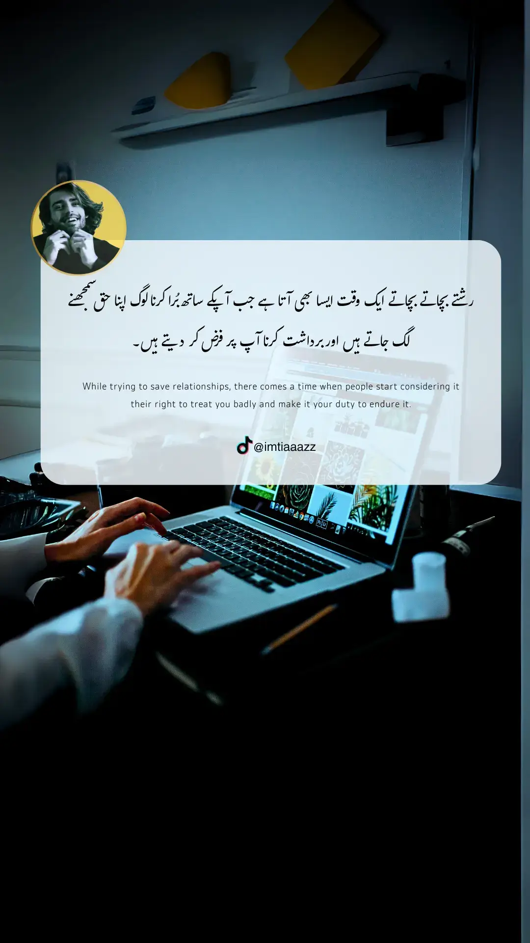 رشتوں کو بچانے کی کوشش میں انسان اپنی حدیں پار کر جاتا ہے۔ صبر کرتا ہے، خاموش رہتا ہے، اپنی ذات کو قربان کر دیتا ہے تاکہ تعلق قائم رہے۔ مگر ایک وقت ایسا آتا ہے جب لوگ اس خاموشی کو کمزوری سمجھ لیتے ہیں۔ وہ ظلم کرنا اپنا حق اور برداشت کرنا آپ کا فرض تصور کرنے لگتے ہیں۔ یاد رکھیں! قربانی تب تک خوبصورت ہے جب تک وہ یکطرفہ بوجھ نہ بن جائے۔ رشتے عزت اور توازن سے قائم رہتے ہیں، جہاں ایک کا سکون ختم ہو جائے، وہاں رشتے کا مقصد بھی مر جاتا ہے۔ اپنی حدیں پہچانیں، اپنی عزت کو قربانی کا نام مت دیں، کیونکہ جو لوگ آپ کی برداشت کو اپنی جیت سمجھتے ہیں، وہ کبھی آپ کے درد کو نہیں سمجھیں گے۔!!! #urdupoetry #urdushayari #for #nfaklines #fyp 