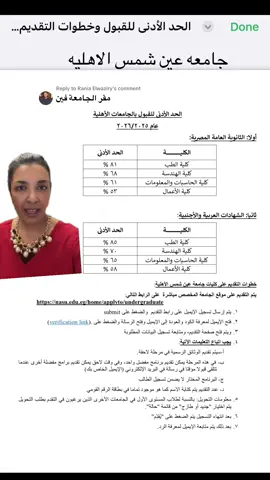 Replying to @Rania Elwaziry #عين شمس الاهليه #الامريكان #الجامعات 