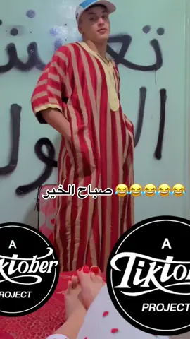 #casablanca🇲🇦 #😂😂 #rajli💗 @Adam LA Dose 