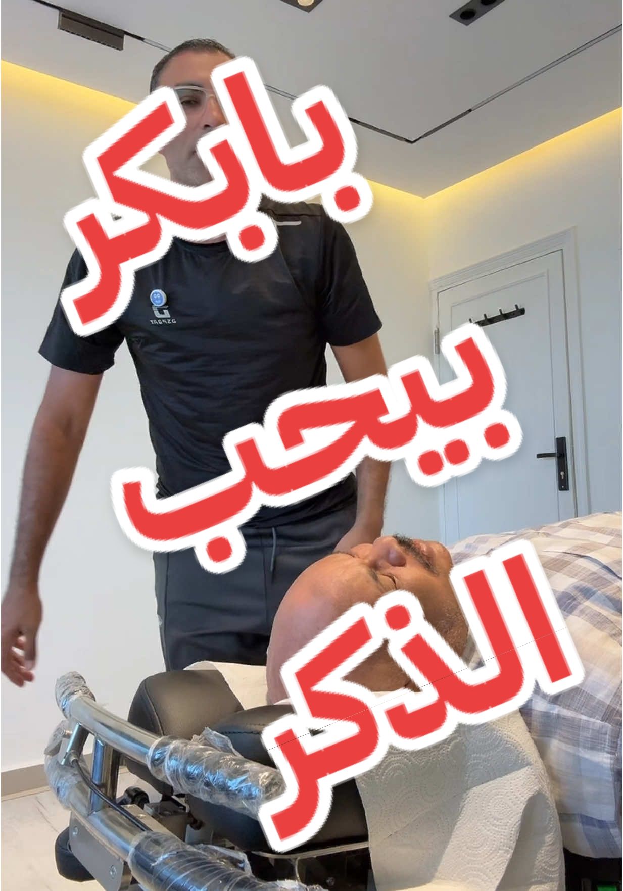 الشيخ مبارك بابكر اللي بيحب الذكر ، جاني من #السودان  تعبان 😌 هنعمله اللازم ويبقى تمام 💪 #الدكتور_ابوالنصر اللي عالج امراض العصر 👌 علاج #الانزلاق_الغضروفي #خشونة_الركبة ✅ #الدكتور_احمد_سعيد_ابوالنصر  الدقي #مصر  #draboelnsr #adapt #egypt #chiropractic #adjustment #asmr #fyp 