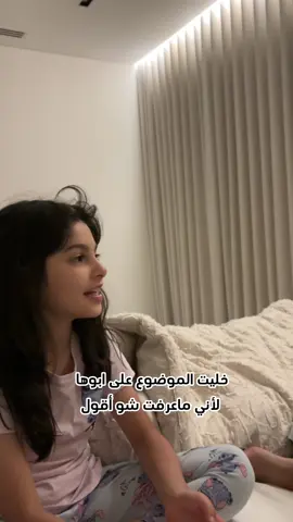 رجعت البيت ومريم بدت تخبرنا عن اول يوم دراسي ..  وعن موقف صار لها مع ولد يطرش لها رسايل اعجاب بطريقته وان يغمز لها 🫠..  هالموضوع قاعد يتكرر كل سنه مع مراحل عمرية صغيره بين طلاب المدرسه والغريب ان هالحركات يمكن يكون غريب لهالعمر بالذات كونهم صغار ..  هل هالأشيا نسمعها بين عيالنا  فالمدارس  !؟  كوني ولية أمر مااقدر اتصرف واروح اكلم الطالب ..  لكن نقدر نثقف عيالنا لما يخبرونا سوالفهم ونعلمهم الصح من الغلط .. ودور المدرسة وايد مهم ان تركز على مثل هالمواقف لأنهم اقرب لهم منا والمفروض يعرفون هالسوالف قبلنا .. عاد خبرونا شو تحسون التصرف الصحيح .. !؟ وكيف نقلل مثل هالمواقف ونثقف الجيل الصغير ؟!