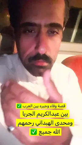 #قصة من الادب #الشعبي  بين #محدى_الهبداني وبين #عبدالكريم_الجربا  . #اكسبلور  