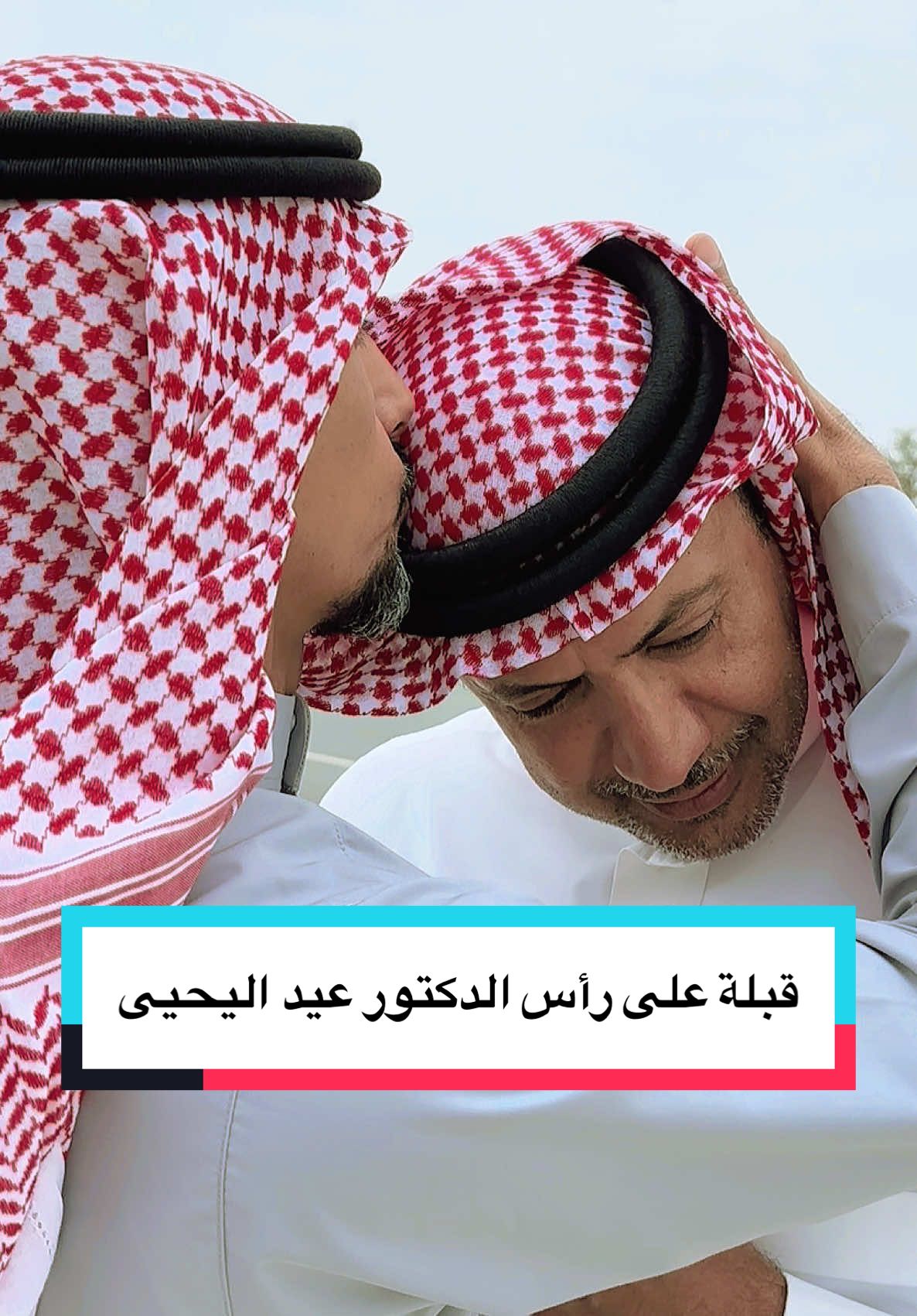 تعليق الدكتور عيد اليحيى على زيارته لمنطقة الباحة وقبلة على رأسه تعبيراً لامتنانا لكل ما قدمه من ابراز لهويتنا التاريخية وإرثنا العريق وإبراز حضاراتنا القديمة التي نفخر بماضيها وحاضرها #الباحة #بلجرشي #السياحة_في_السعودية #الباحة_الجنوب 