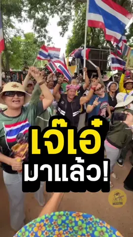เจ๊เอ๋มาแล้ว! ลงพื้นที่บ้านหนองจาน สระแก้ว มารวมตัวปกป้องผืนแผ่นดินไทย #ข่าวtiktok #ชายแดนไทยกัมพูชา #กองทัพภาคที่1 #บ้านหนองจาน #เจ๊เอ๋ 