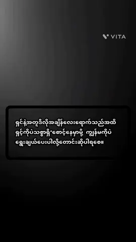 တစ်ခြားကတိတွေမတည်နိုင်ရင်တောင် ဒီကတိတစ်ခုကိုတော့တည်နိုင်အောင်ကြိုးစားပါနော်🥺💗💞#ဒီတစ်ပုဒ်တော့fypပေါ်ရောက်ချင်တယ် #မင်းတို့ပေးမှ❤ရမဲ့သူပါကွာ #ရောက်စမ်းfypပေါ် 