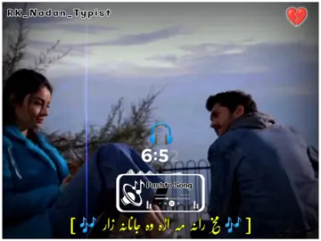 Makh Rana Ma Arawa Janana Zar🫵🏻🥺💔#viral #forupage #forupage💔💔 #pashtosong #plz100kviews🙏 @A-K …Music 🎵 @𝗔𝗰𝗼𝘂𝗻𝗧 𝗙𝗢𝗥 𝗦𝗲𝗟𝗟 